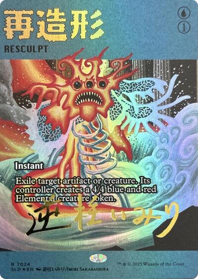 Resculpt (7024) (Rainbow Foil) (Secret Lair) Near Mint Foil