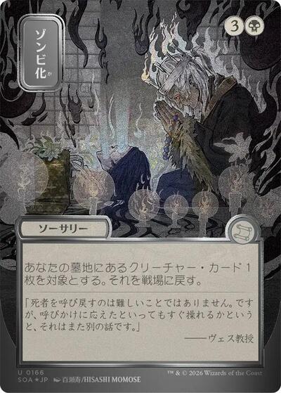 Zombify (JP Alternate Art) (Silver Scroll Foil) (Secrets of Strixhaven: Mystical Archive) Near Mint Foil