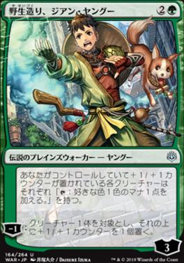 Jiang Yanggu Wildcrafter (JPN Alternate Art) (War of the Spark) Near Mint Japanese