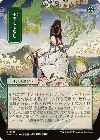 Royal Treatment  JP Alternate Art|10|0|0.00