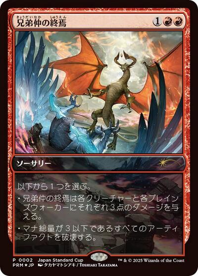 Brotherhood s End  JP Exclusive|3|0|0.00