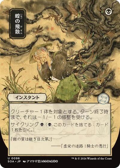 Locust Spray (JP Alternate Art) (Secrets of Strixhaven: Mystical Archive) Near Mint