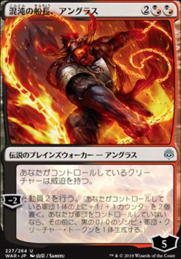 Angrath Captain of Chaos (JPN Alternate Art) (War of the Spark) Near Mint Japanese
