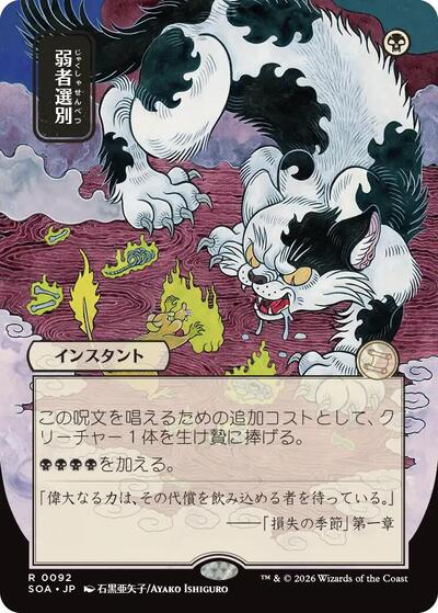 Culling the Weak (JP Alternate Art) (Secrets of Strixhaven: Mystical Archive) Near Mint