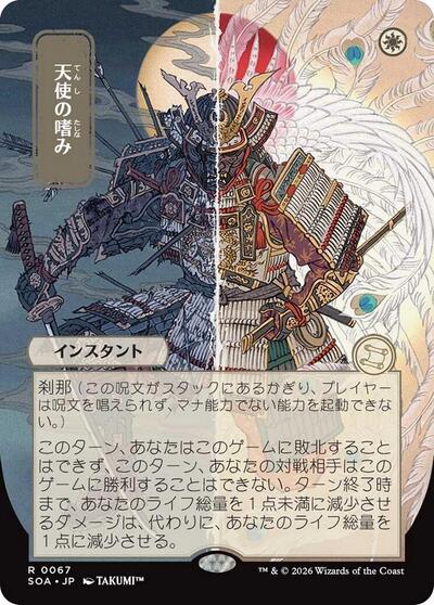 Angel s Grace  JP Alternate Art|10|0|0.00