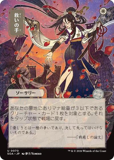 Helping Hand  JP Alternate Art|2|0|0.00