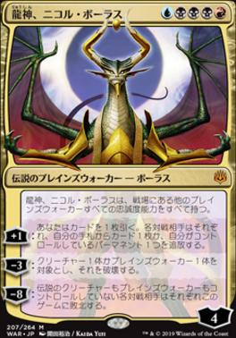 Nicol Bolas Dragon-God (JPN Alternate Art) (War of the Spark) Near Mint Japanese