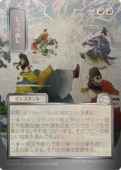 Return the Favor (JP Alternate Art) (Silver Scroll Foil) (Secrets of Strixhaven: Mystical Archive) Near Mint Foil