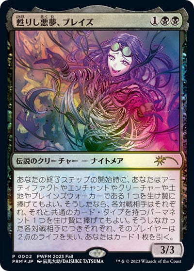 Braids  Arisen Nightmare  JP Exclusive|1|0|0.00