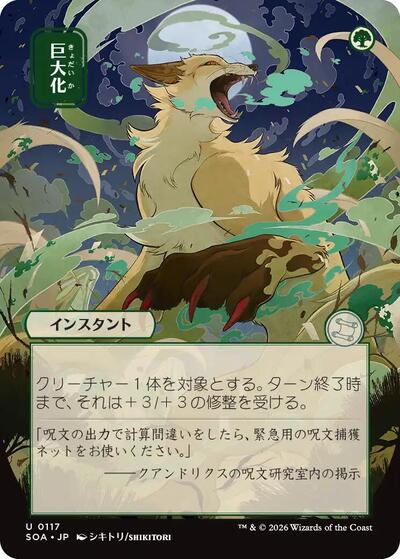 Giant Growth  JP Alternate Art|7|0|0.00