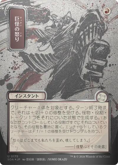 Monstrous Rage  JP Alternate Art   Silver Scroll Foil|1|0|0.00