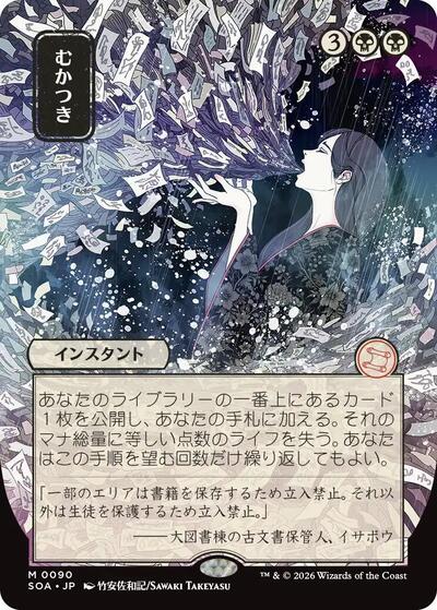 Ad Nauseam (JP Alternate Art) (Secrets of Strixhaven: Mystical Archive) Near Mint