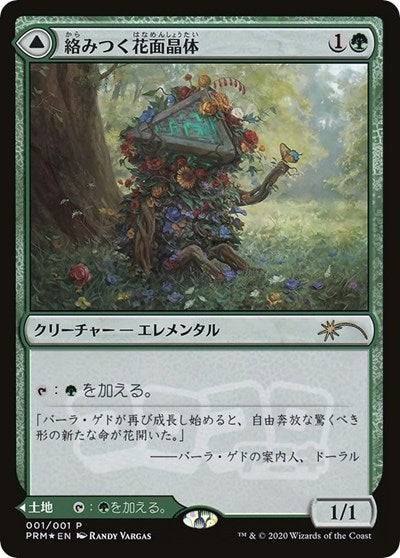 Tangled Florahedron (JP Magazine Insert) (Media Promos) Near Mint Foil Japanese