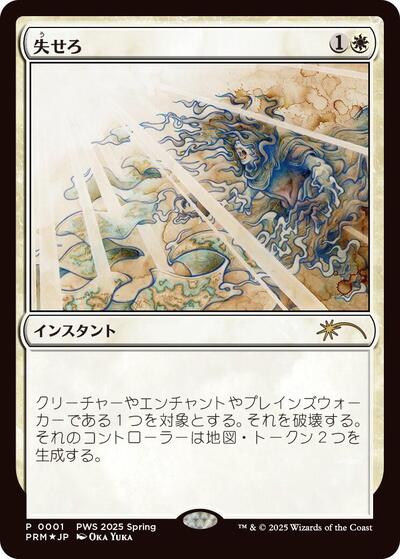 Get Lost (JP Exclusive) (Promos: Planeswalker Event) Near Mint Foil Japanese