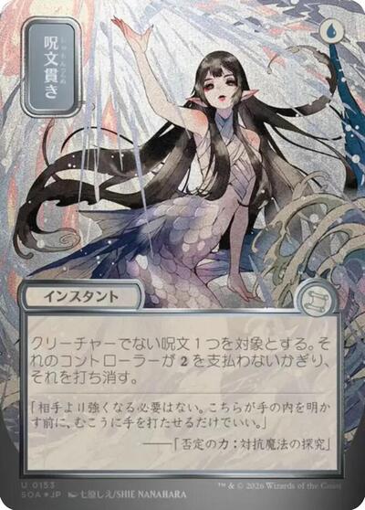 Spell Pierce (JP Alternate Art) (Silver Scroll Foil) (Secrets of Strixhaven: Mystical Archive) Near Mint Foil