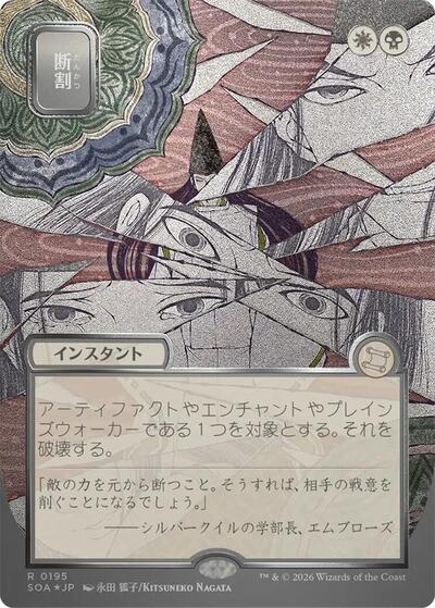 Fracture (JP Alternate Art) (Silver Scroll Foil) (Secrets of Strixhaven: Mystical Archive) Near Mint Foil