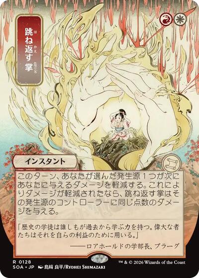 Deflecting Palm  JP Alternate Art|3|0|0.00