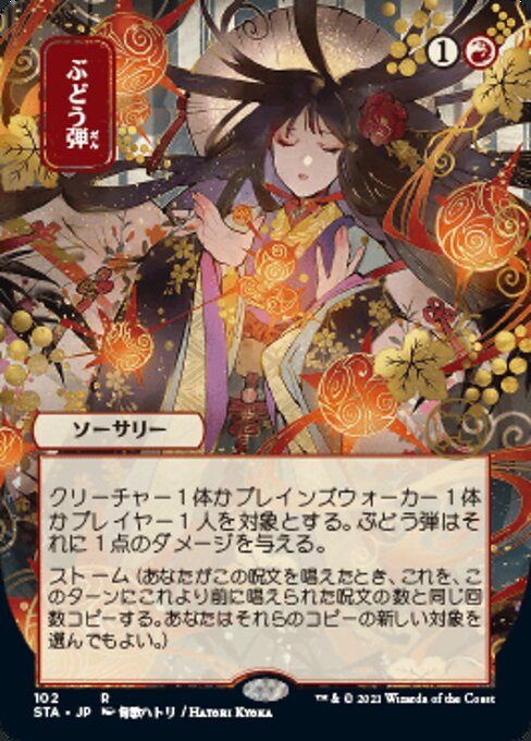 Grapeshot (JP ALT ART) (Foil Etched) (Strixhaven Mystical Archive) Light Play Foil