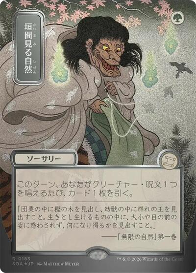 Glimpse of Nature (JP Alternate Art) (Silver Scroll Foil) (Secrets of Strixhaven: Mystical Archive) Near Mint Foil