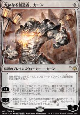 Karn the Great Creator (JPN Alternate Art) (War of the Spark) Light Play Japanese