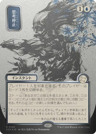 Brain Freeze (JP Alternate Art) (Silver Scroll Foil) (Secrets of Strixhaven: Mystical Archive) Near Mint Foil