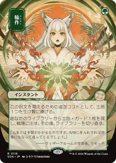 Crop Rotation (JP Alternate Art) (Secrets of Strixhaven: Mystical Archive) Near Mint