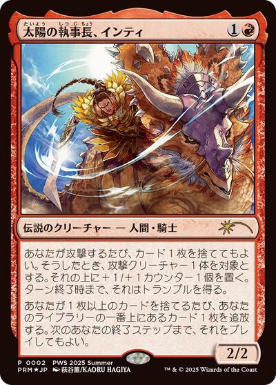 Inti  Seneschal of the Sun  JP Exclusive|2|0|0.00