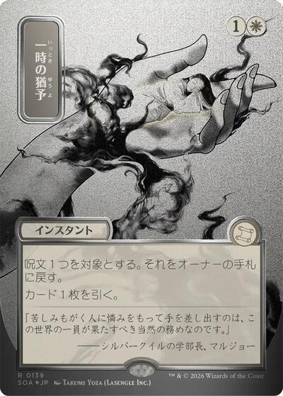 Reprieve  JP Alternate Art   Silver Scroll Foil|0|0|0.00
