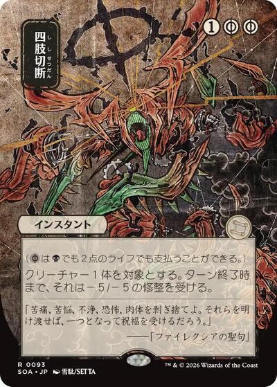 Dismember  JP Alternate Art|0|0|0.00