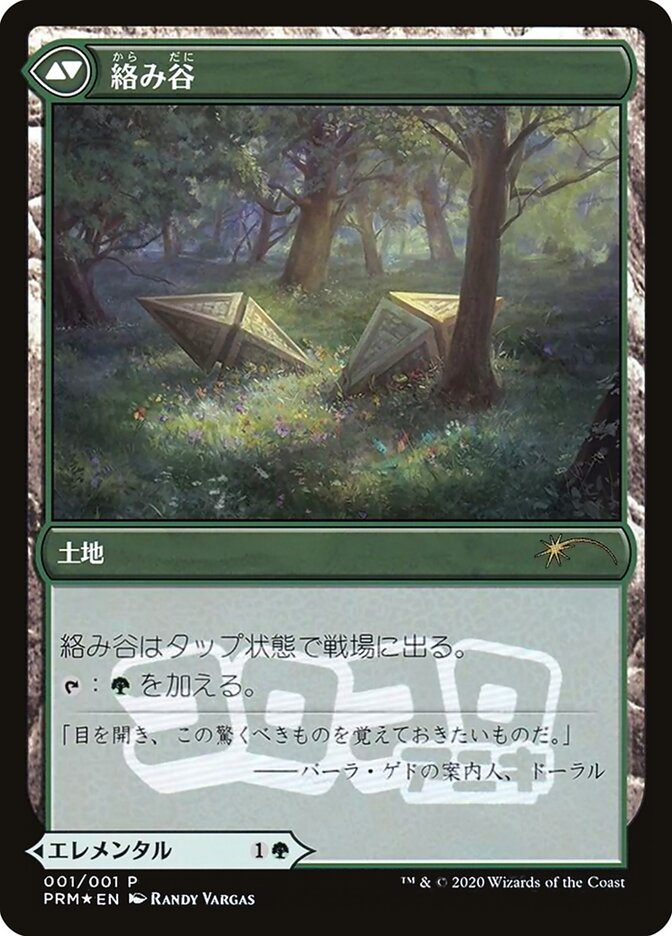 Back face of Tangled Vale