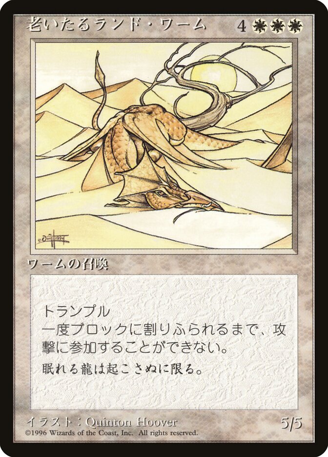 Elder Land Wurm (4bb 24)