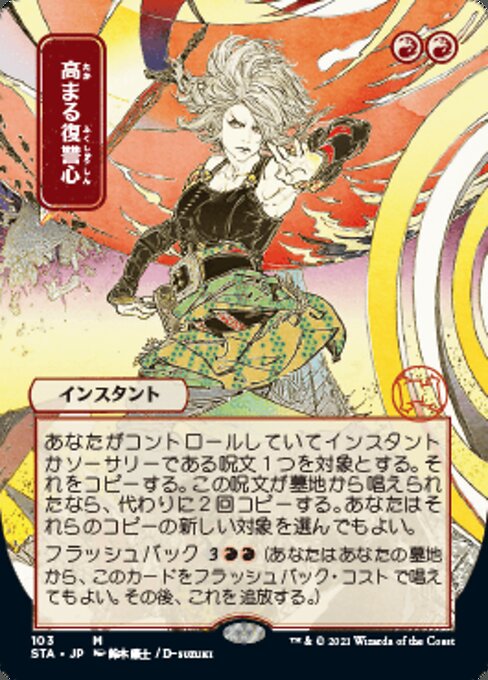Increasing Vengeance (JP ALT ART) (Strixhaven Mystical Archive) Near Mint Foil
