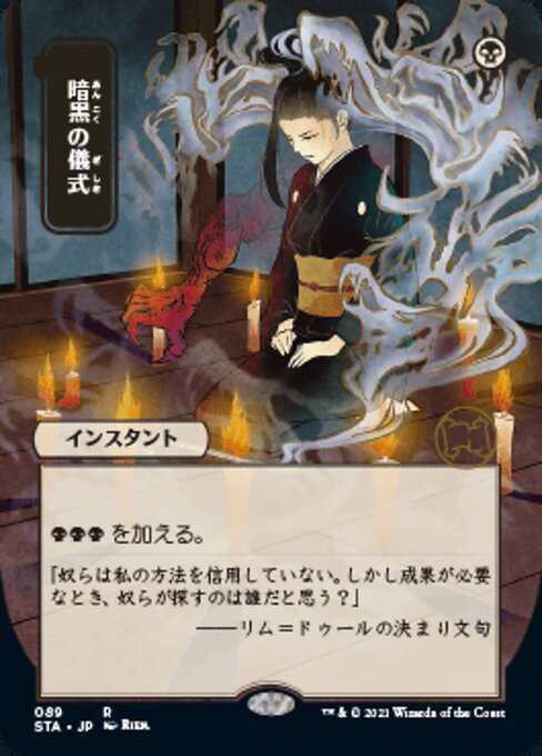 Dark Ritual (JP ALT ART) (Strixhaven Mystical Archive) Near Mint