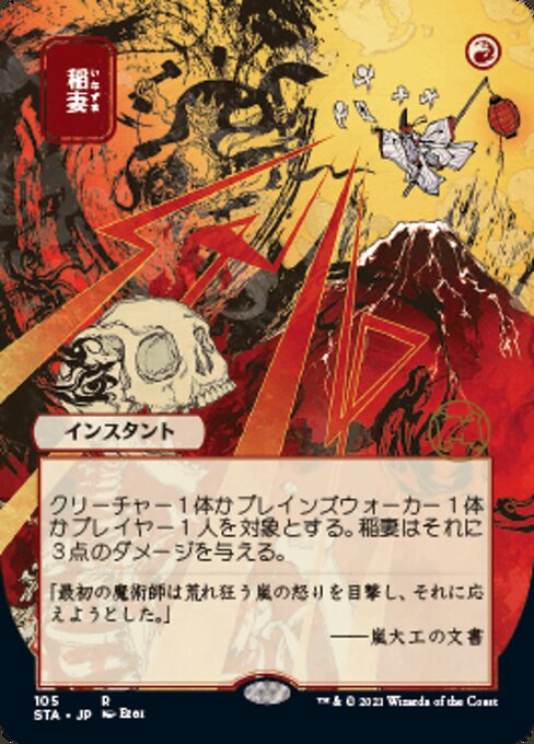 Lightning Bolt (JP ALT ART) (Strixhaven Mystical Archive) Near Mint