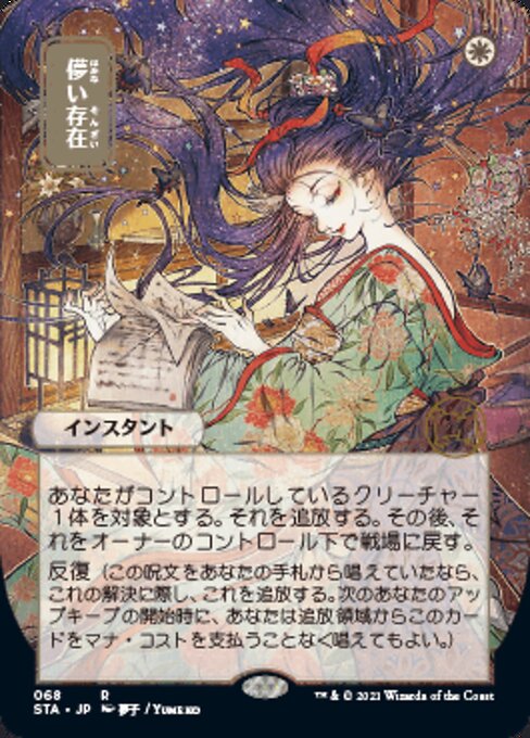 Ephemerate (JP ALT ART) (Strixhaven Mystical Archive) Near Mint Foil