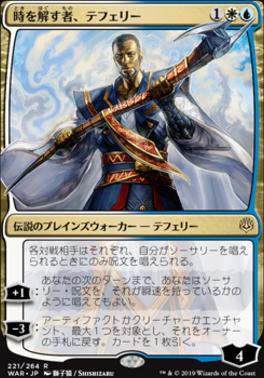 Teferi Time Raveler (JPN Alternate Art) (War of the Spark) Near Mint