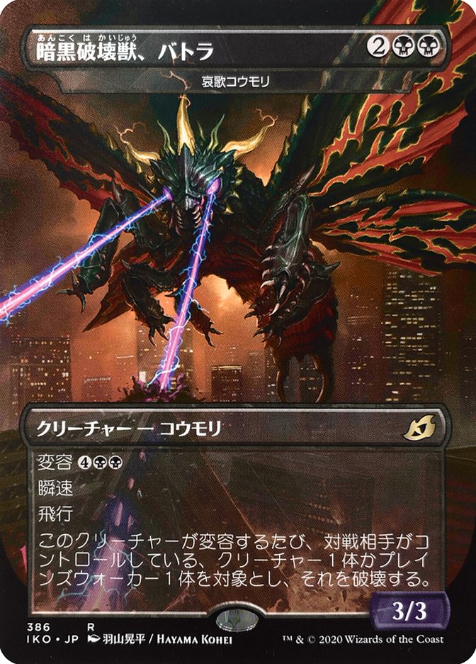 Battra Terror of the City - Dirge Bat (Ikoria: Lair of Behemoths) Near Mint Japanese