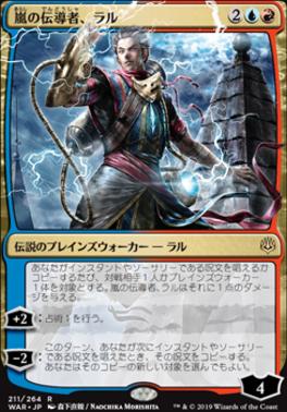 Ral Storm Conduit (JPN Alternate Art) (War of the Spark) Near Mint