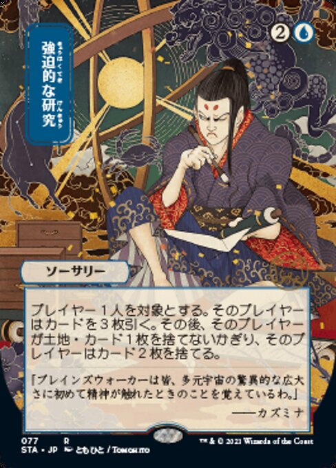 Compulsive Research (JP ALT ART) (Strixhaven Mystical Archive) Near Mint