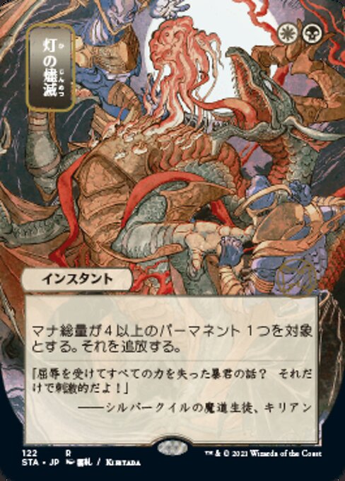 Despark (JP ALT ART) (Foil Etched) (Strixhaven Mystical Archive) Near Mint Foil