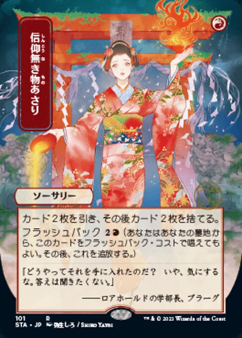 Faithless Looting (JP ALT ART) (Strixhaven Mystical Archive) Near Mint
