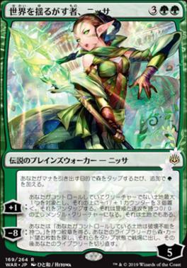 Nissa Who Shakes the World (JPN Alternate Art) (War of the Spark) Near Mint
