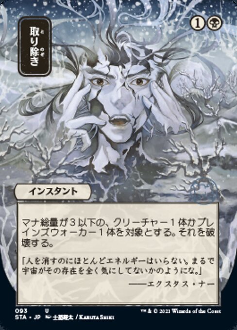 Eliminate (JP ALT ART) (Strixhaven Mystical Archive) Near Mint