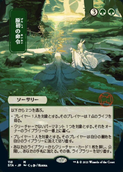 Primal Command (JP ALT ART) (Strixhaven Mystical Archive) Near Mint Foil