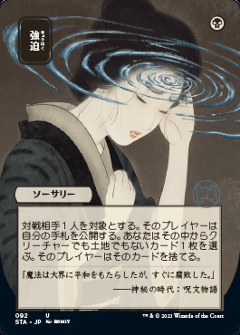 Duress (JP ALT ART) (Strixhaven Mystical Archive) Light Play