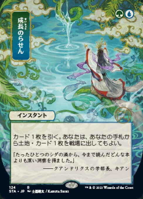 Growth Spiral (JP ALT ART) (Strixhaven Mystical Archive) Near Mint Foil