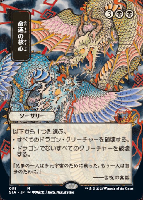 Crux of Fate (JP ALT ART) (Strixhaven Mystical Archive) Near Mint Foil