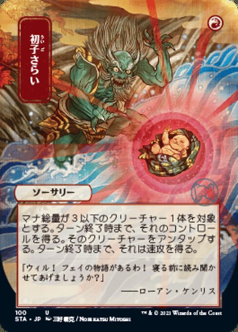 Claim The Firstborn (JP ALT ART) (Foil Etched) (Strixhaven Mystical Archive) Near Mint Foil