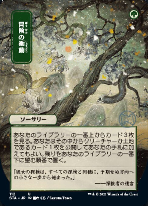 Adventurous Impulse (JP ALT ART) (Foil Etched) (Strixhaven Mystical Archive) Near Mint Foil
