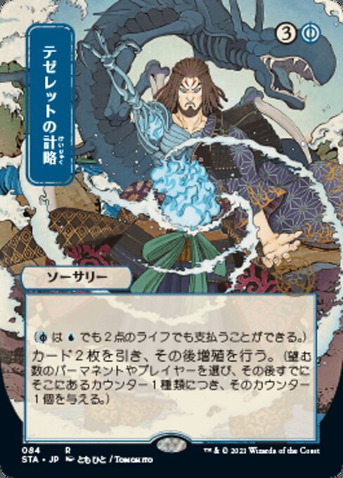 Tezzeret's Gambit (JP ALT ART) (Strixhaven Mystical Archive) Near Mint Foil